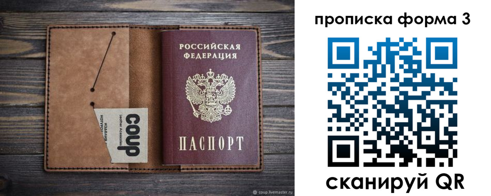прописка для военкомата в Сочи