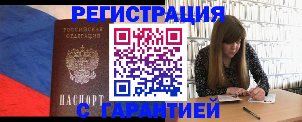 временная регистрация в квартире в Сочи