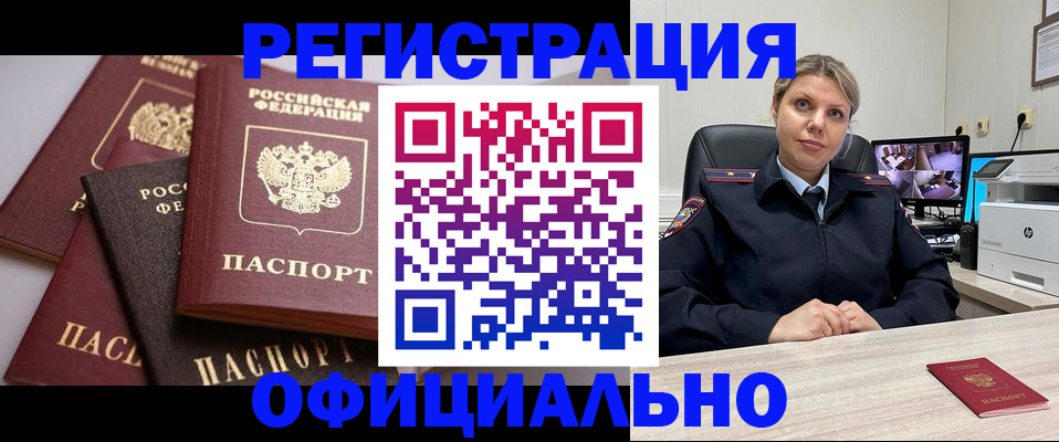 временная регистрация адрес в Сочи